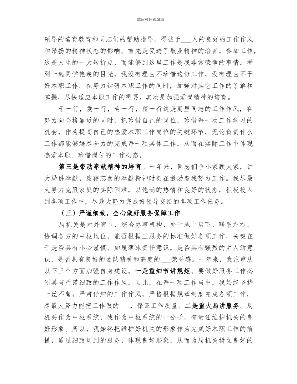 2024年机关事业单位个人工作总结范文_第2页