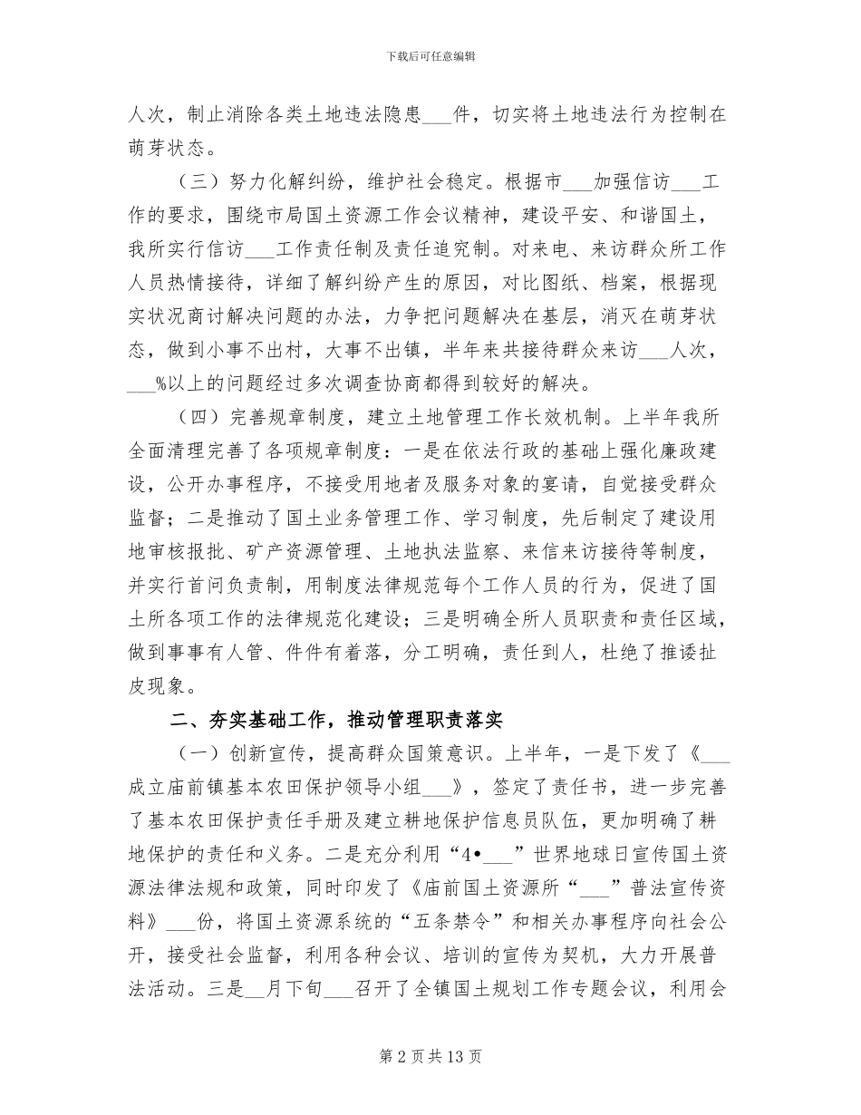 2024年机关事业单位上半年工作总结_第2页