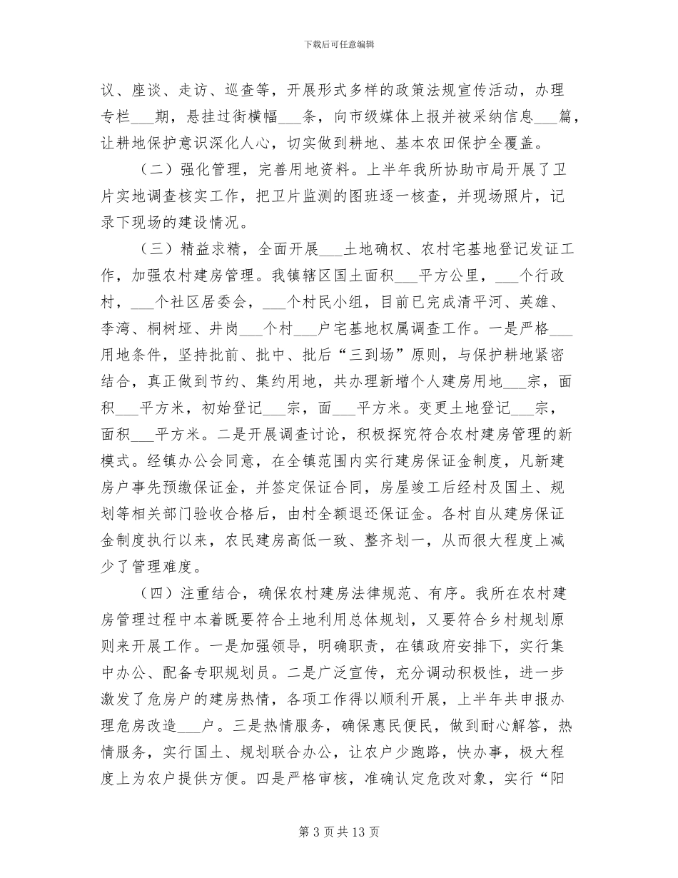 2024年机关事业单位上半年工作总结_第3页