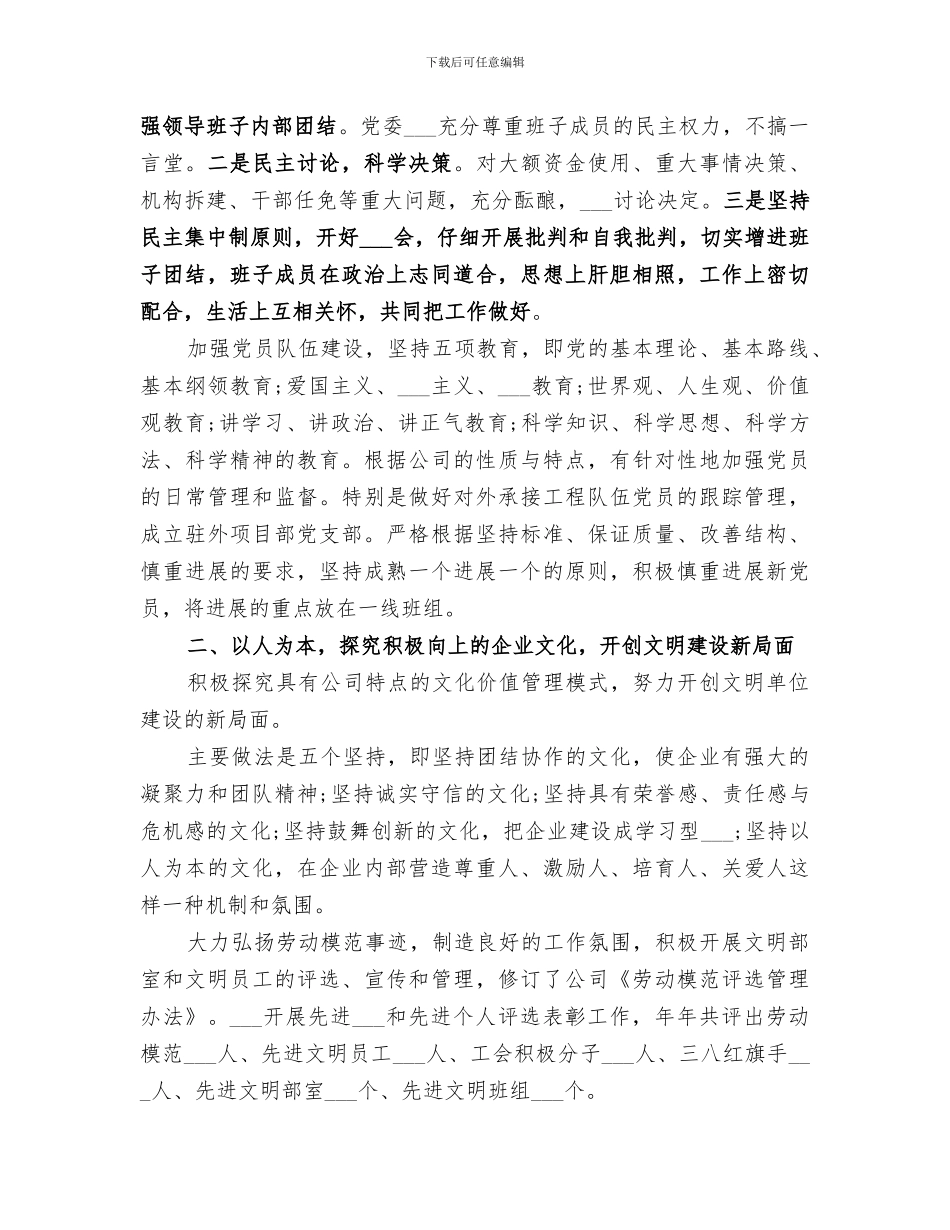 2024年机关事业单位个人工作总结范本_第2页