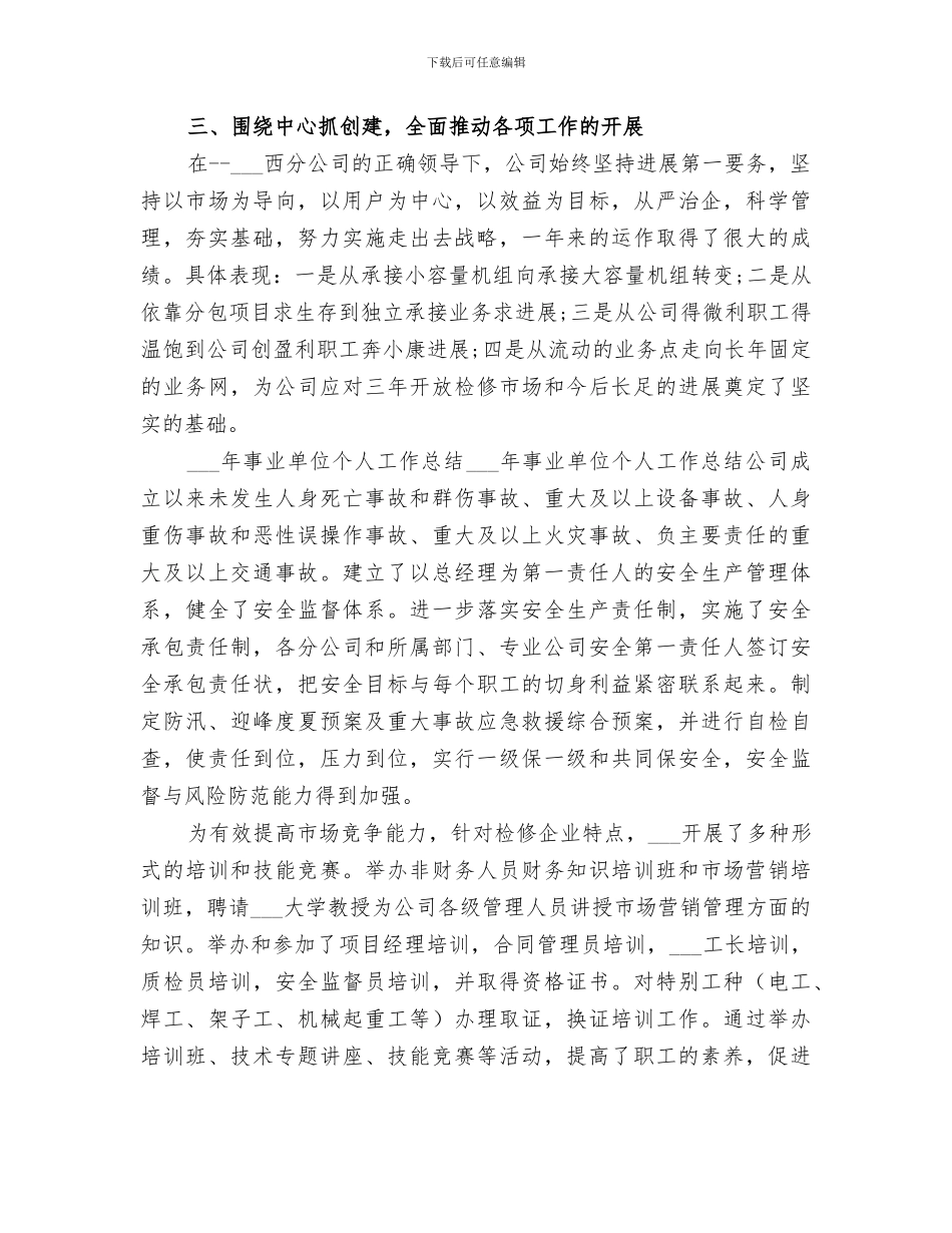 2024年机关事业单位个人工作总结范本_第3页