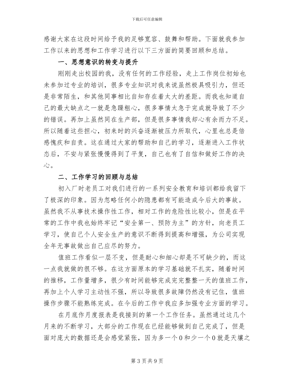 2024年机关事业单位个人年终工作总结_第3页