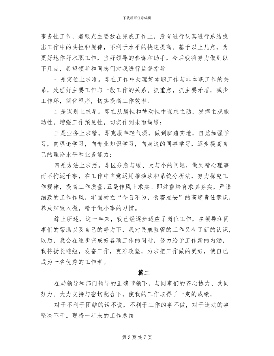 2024年机关事业单位个人总结范文_第3页