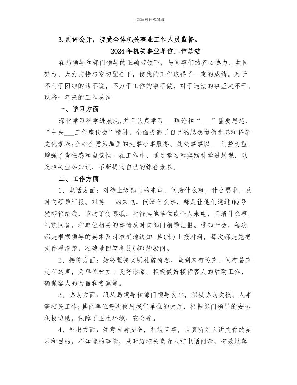 2024年机关事业单位工作人员年度考核工作总结范文_第2页