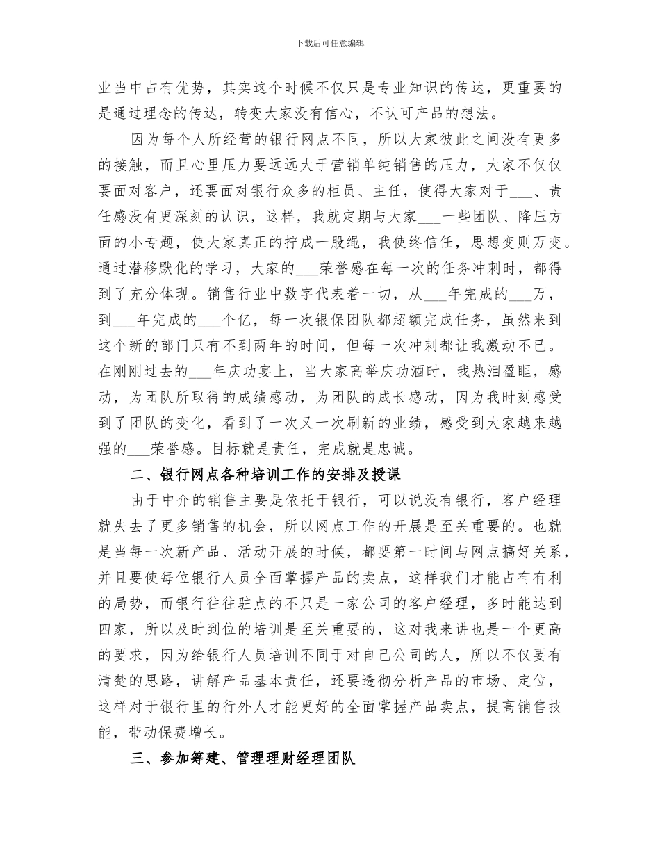 2024年机关事业单位保险局个人工作总结_第3页