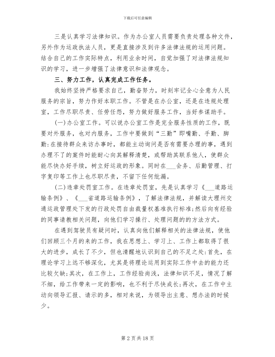 2024年机关事业单位年终工作总结_第2页