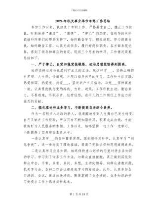 2024年机关事业单位年终工作总结