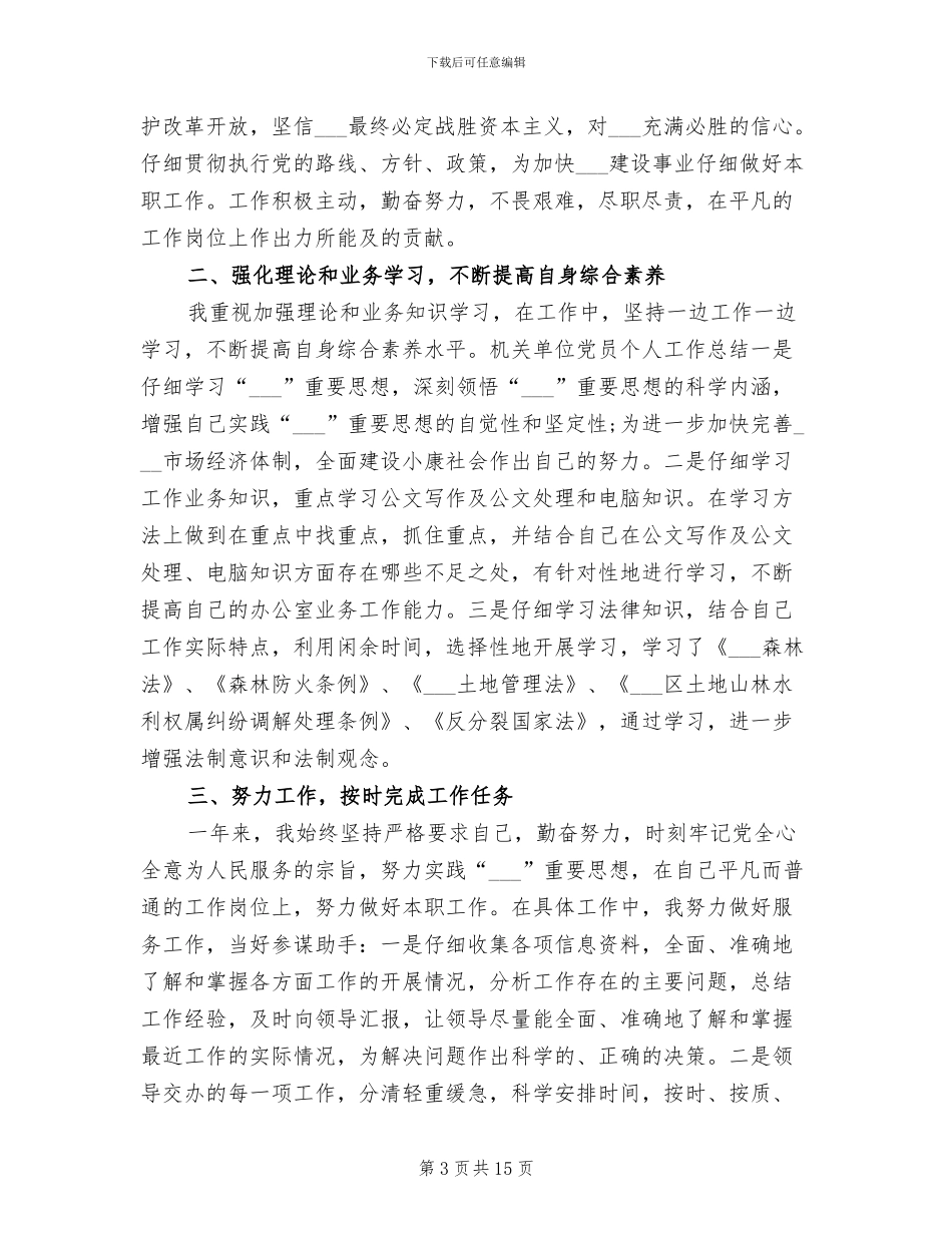 2024年机关事业单位的工作总结_第3页