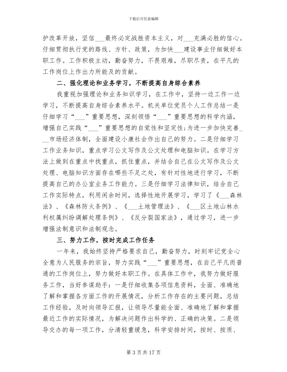 2024年机关事业单位的工作总结范文_第3页