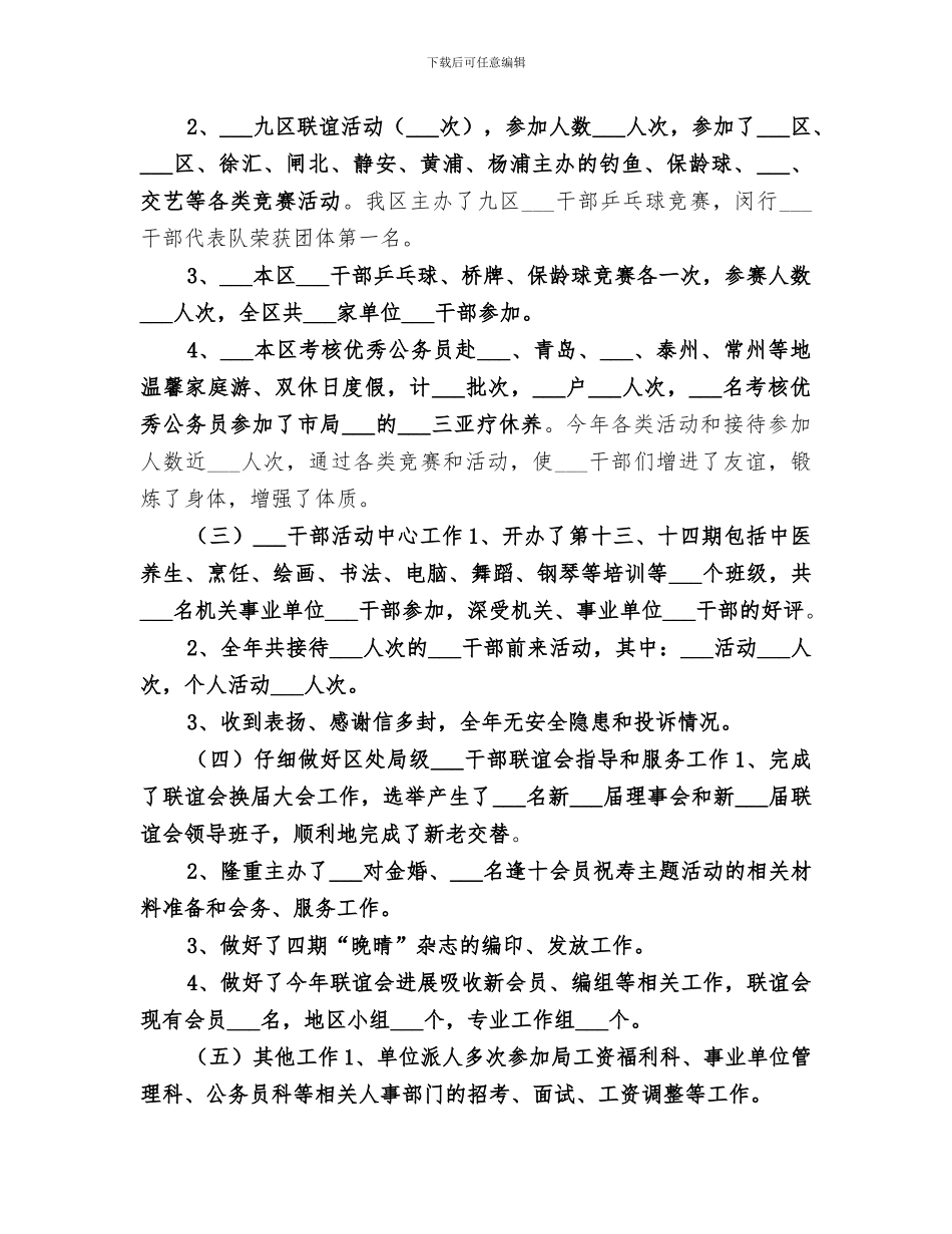 2024年机关事业福利事业中心年度工作总结_第2页