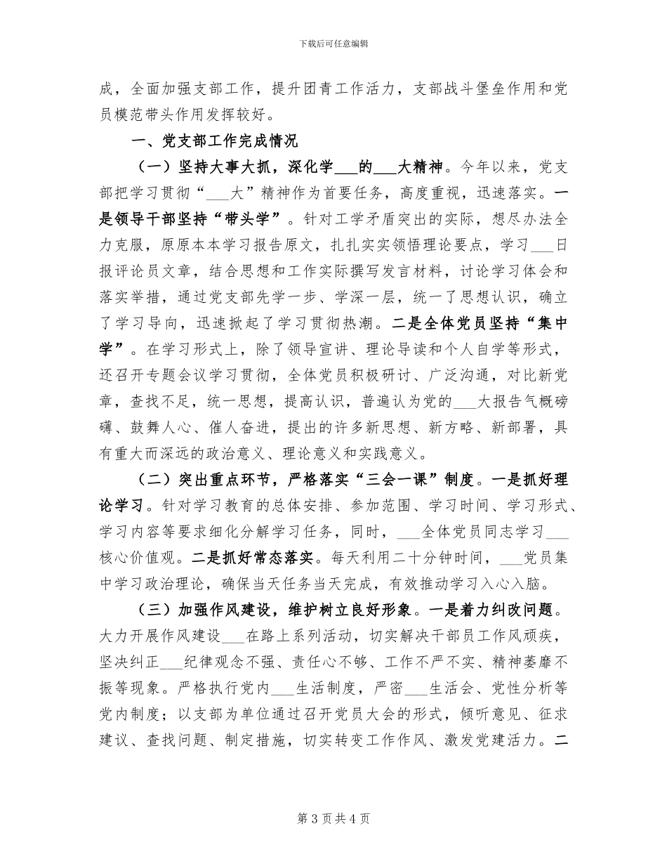 2024年机关事务中心个人工作总结_第3页