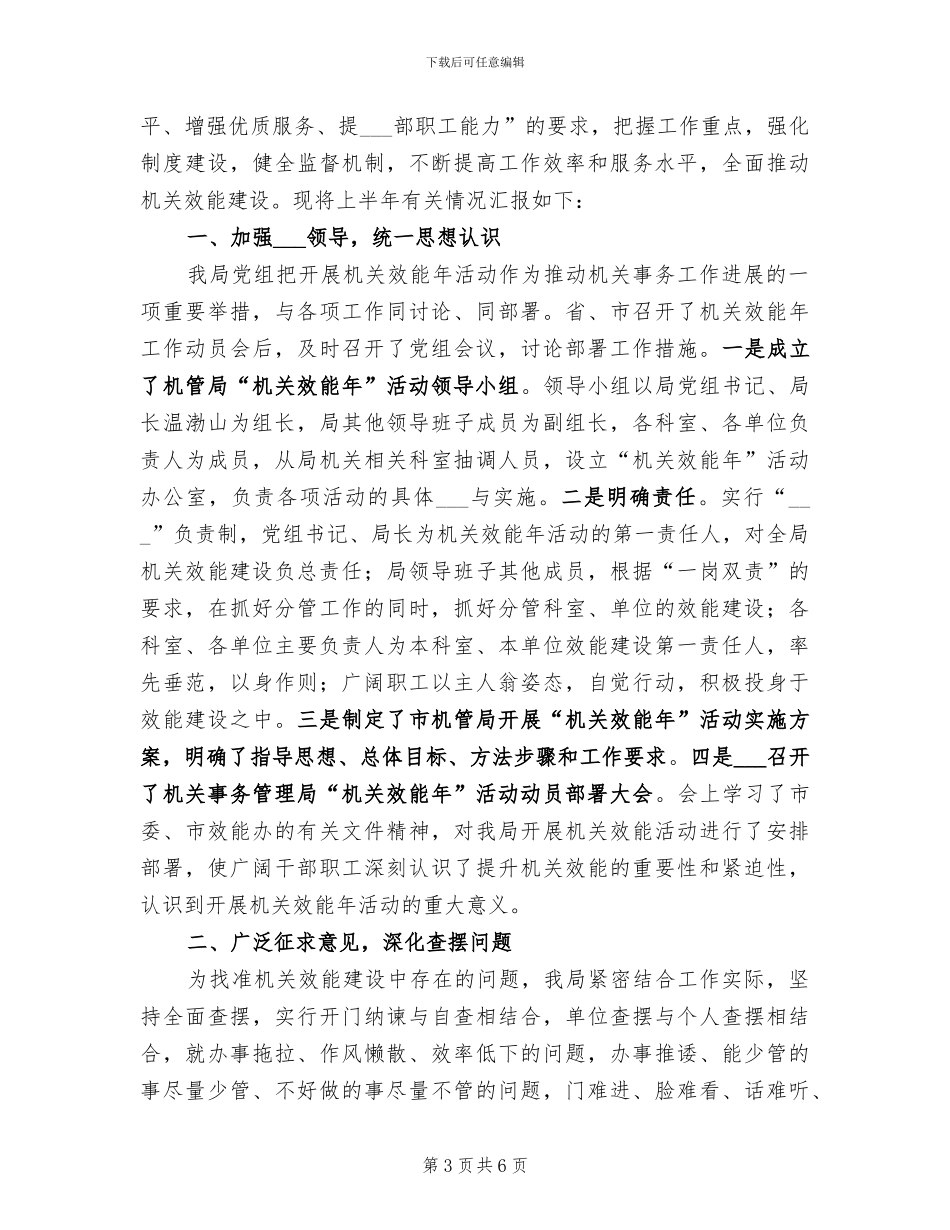 2024年机关事务局三进三促工作总结_第3页