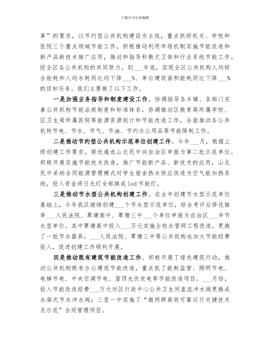 2024年机关事务局年终工作总结_第2页