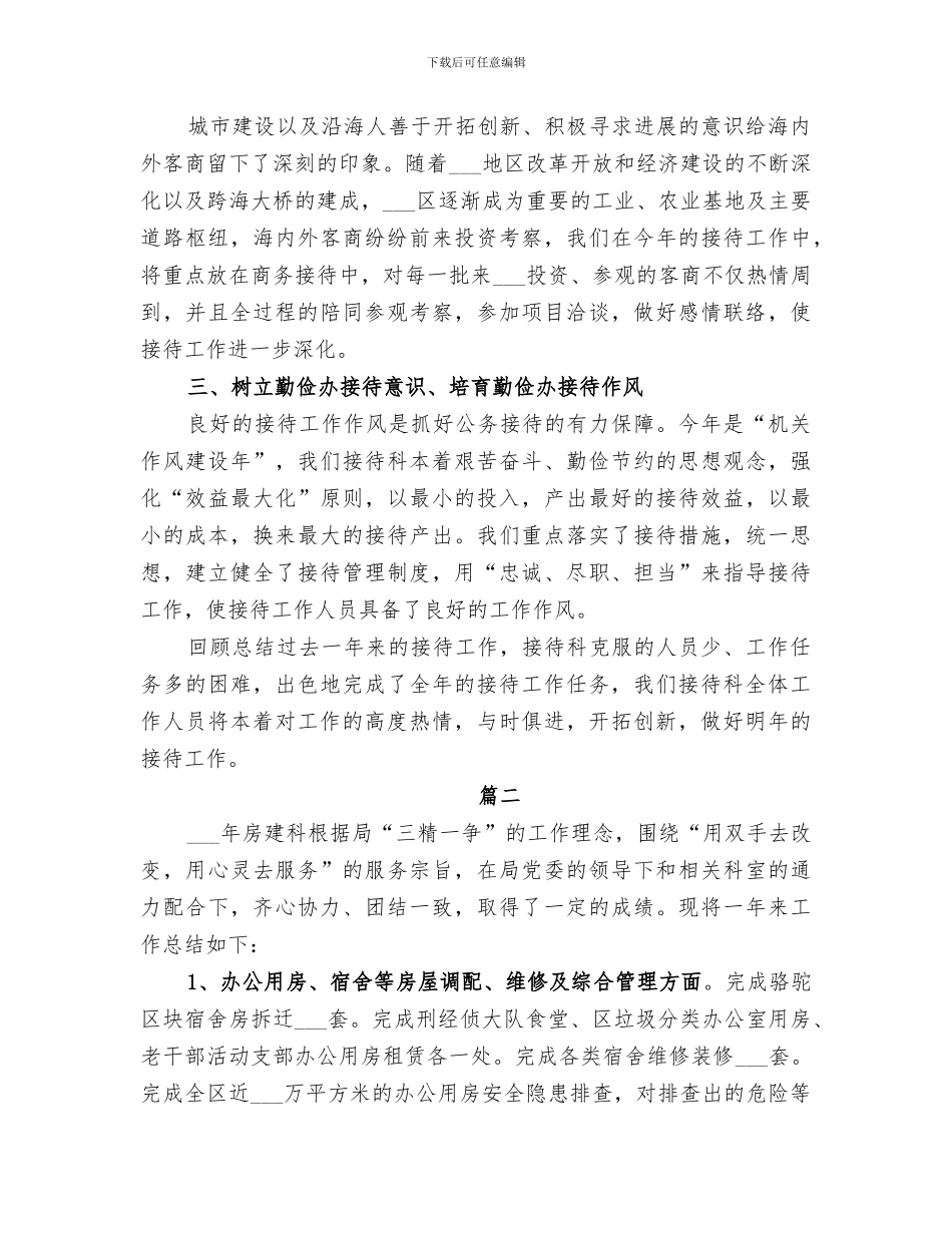 2024年机关事务局各部门总结_第2页