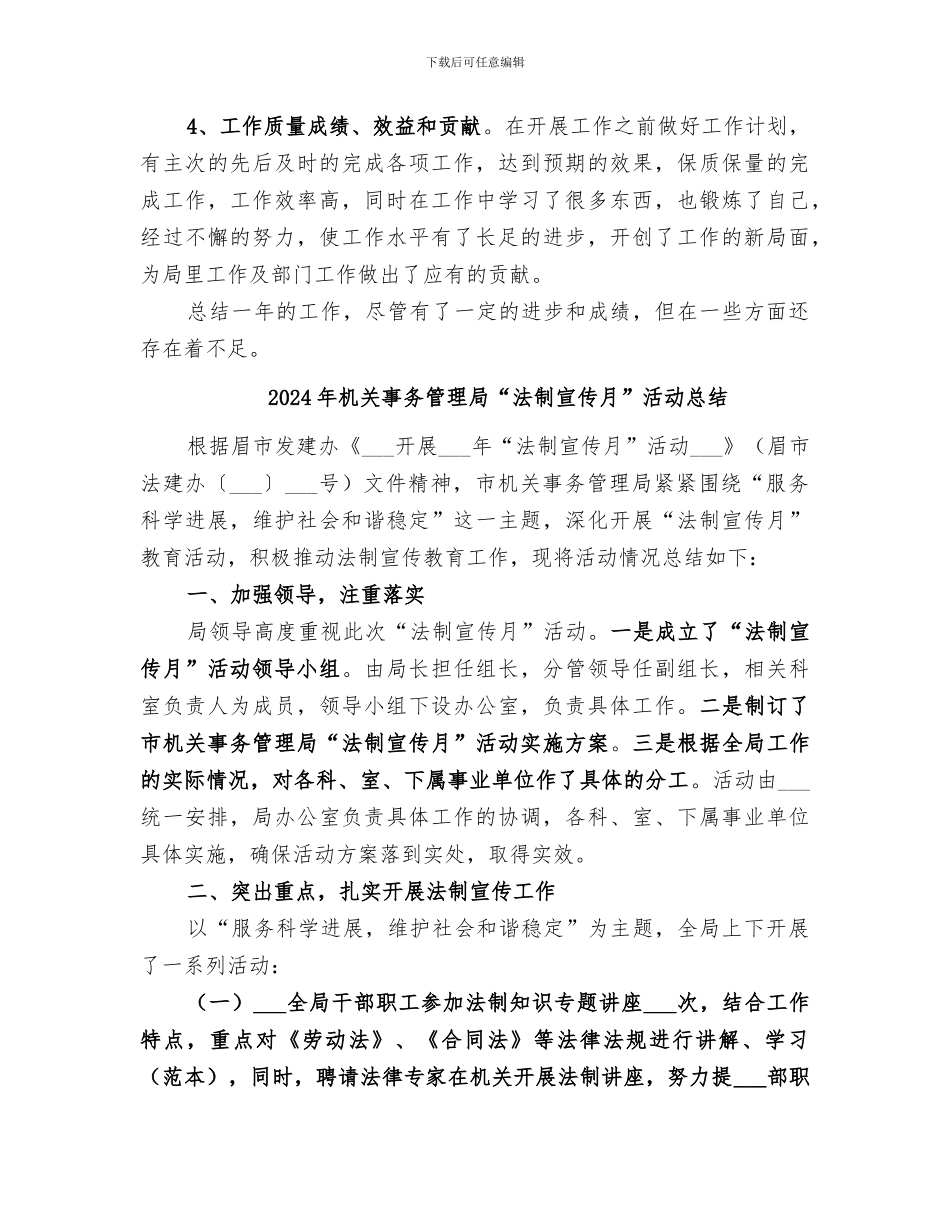 2024年机关事务管理个人工作总结_第2页