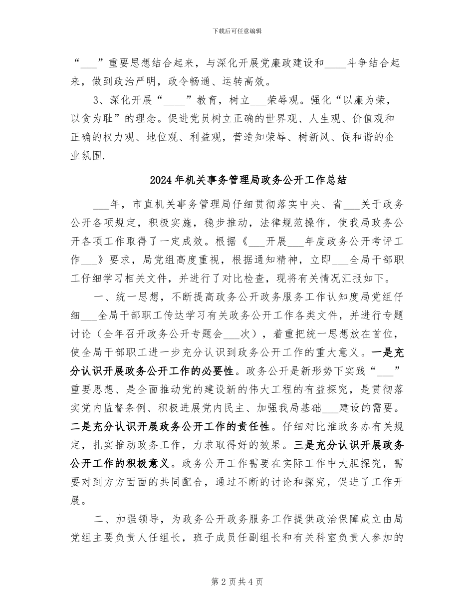 2024年机关事务管理局支部工作总结_第2页