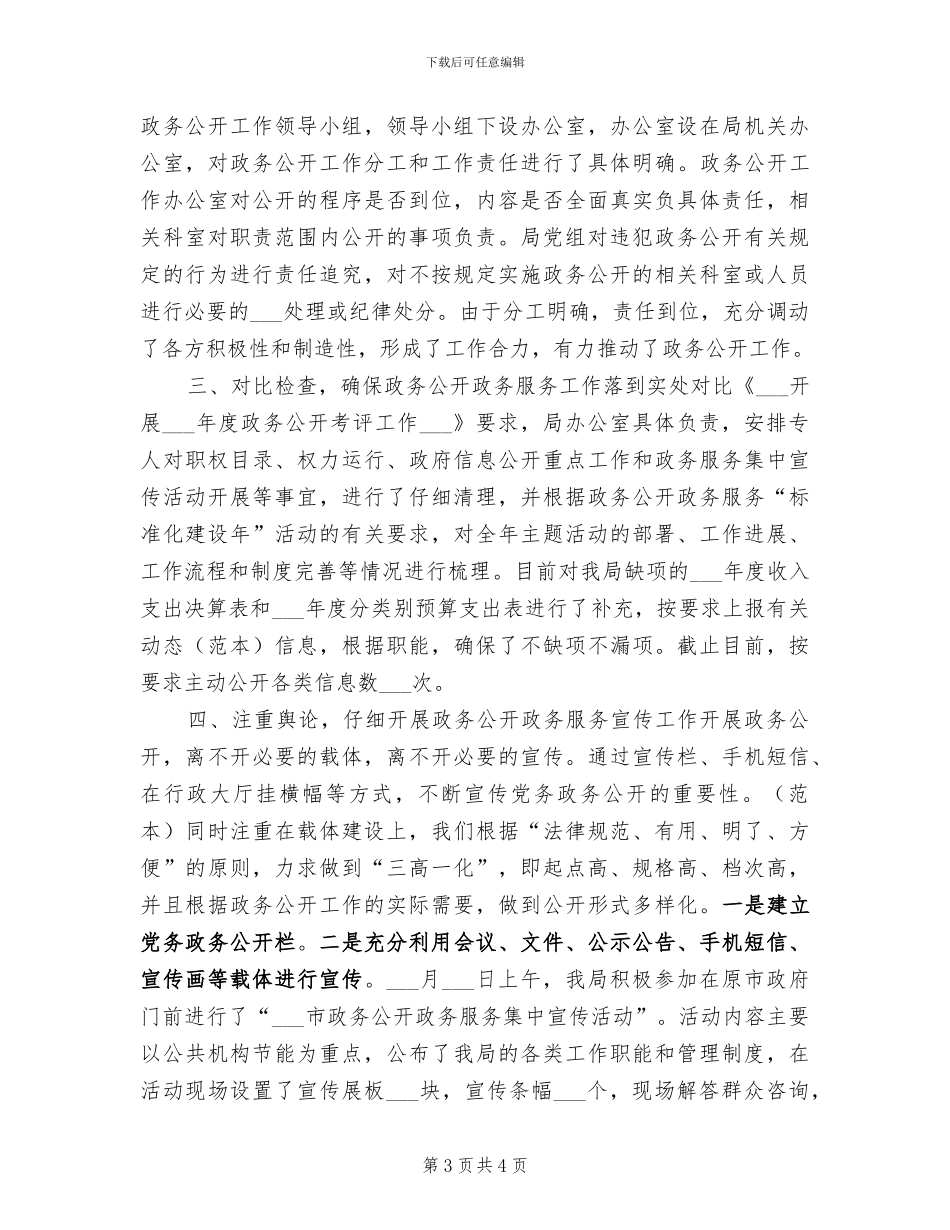 2024年机关事务管理局支部工作总结_第3页