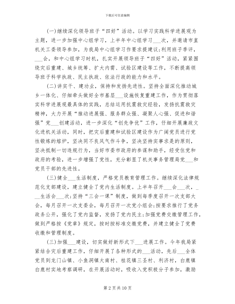 2024年机关事务管理局个人总结_第2页