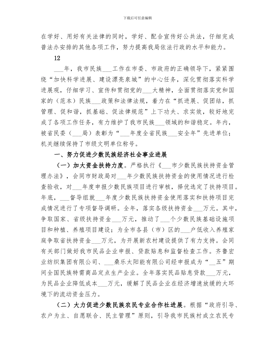 2024年机关事务管理局普法宣传工作总结范本_第3页