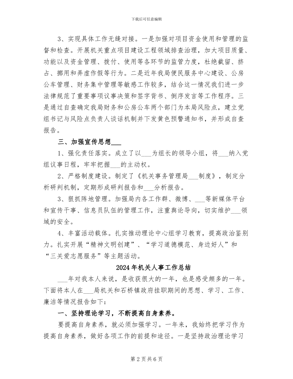2024年机关事务管理局重点工作总结_第2页