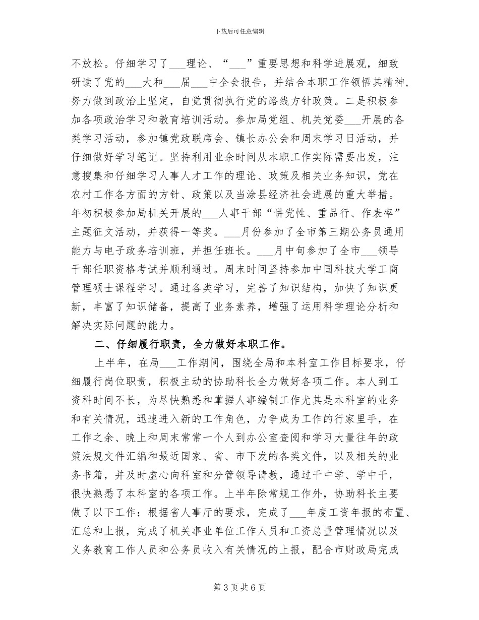 2024年机关事务管理局重点工作总结_第3页