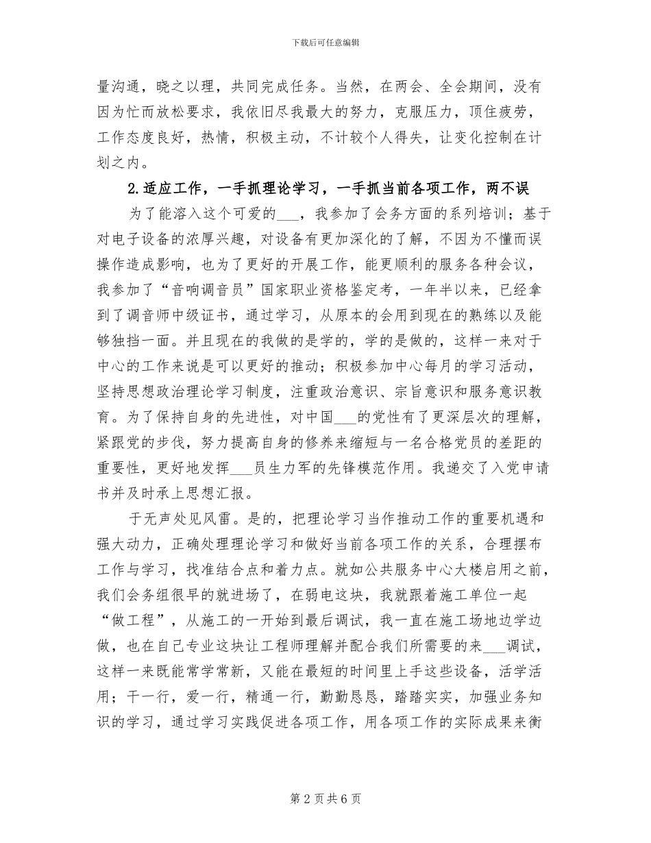 2024年机关会务中心个人工作总结_第2页