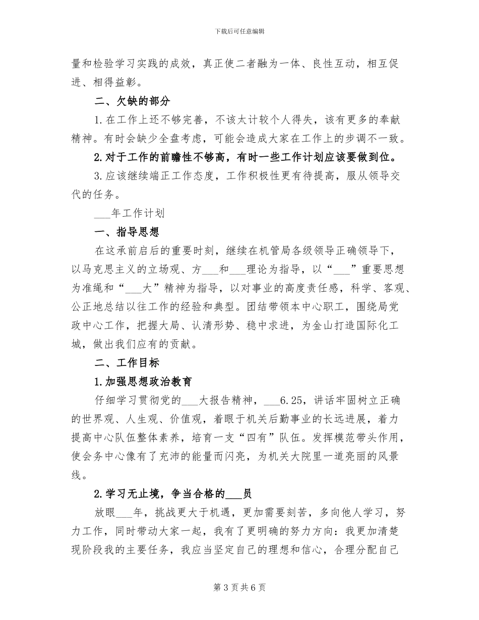 2024年机关会务中心个人工作总结_第3页