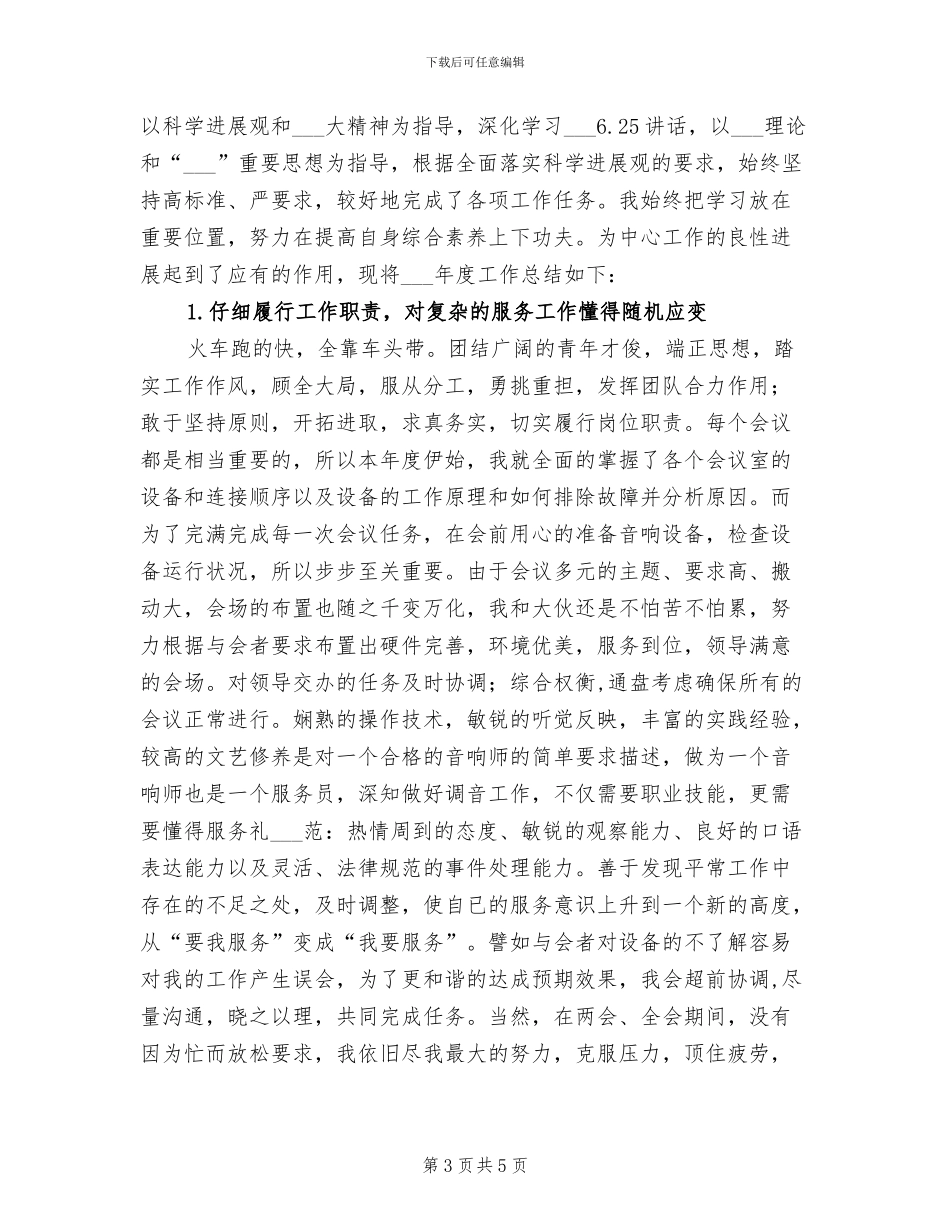 2024年机关优秀办公室主任事迹材料工作总结_第3页