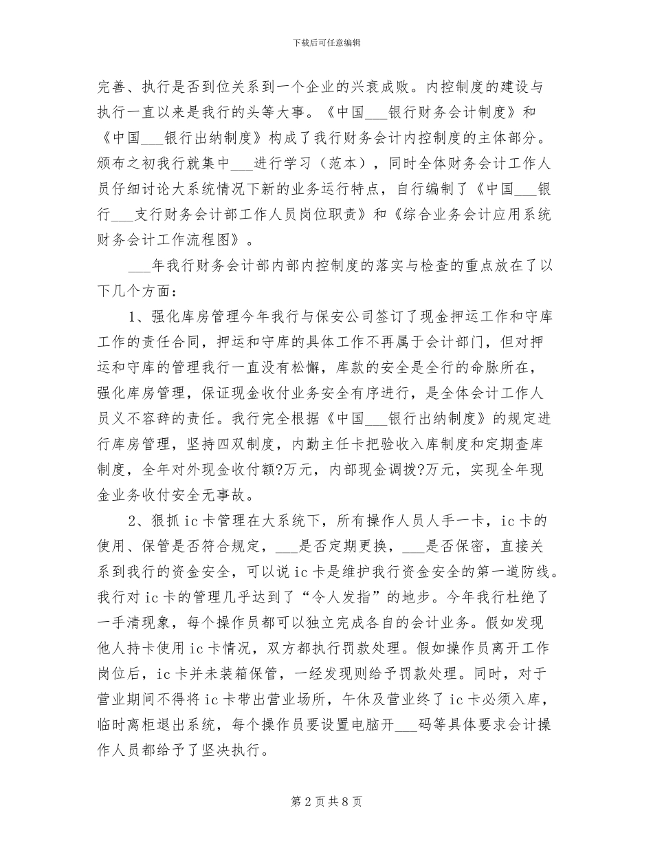 2024年机关会计工作年终总结_第2页