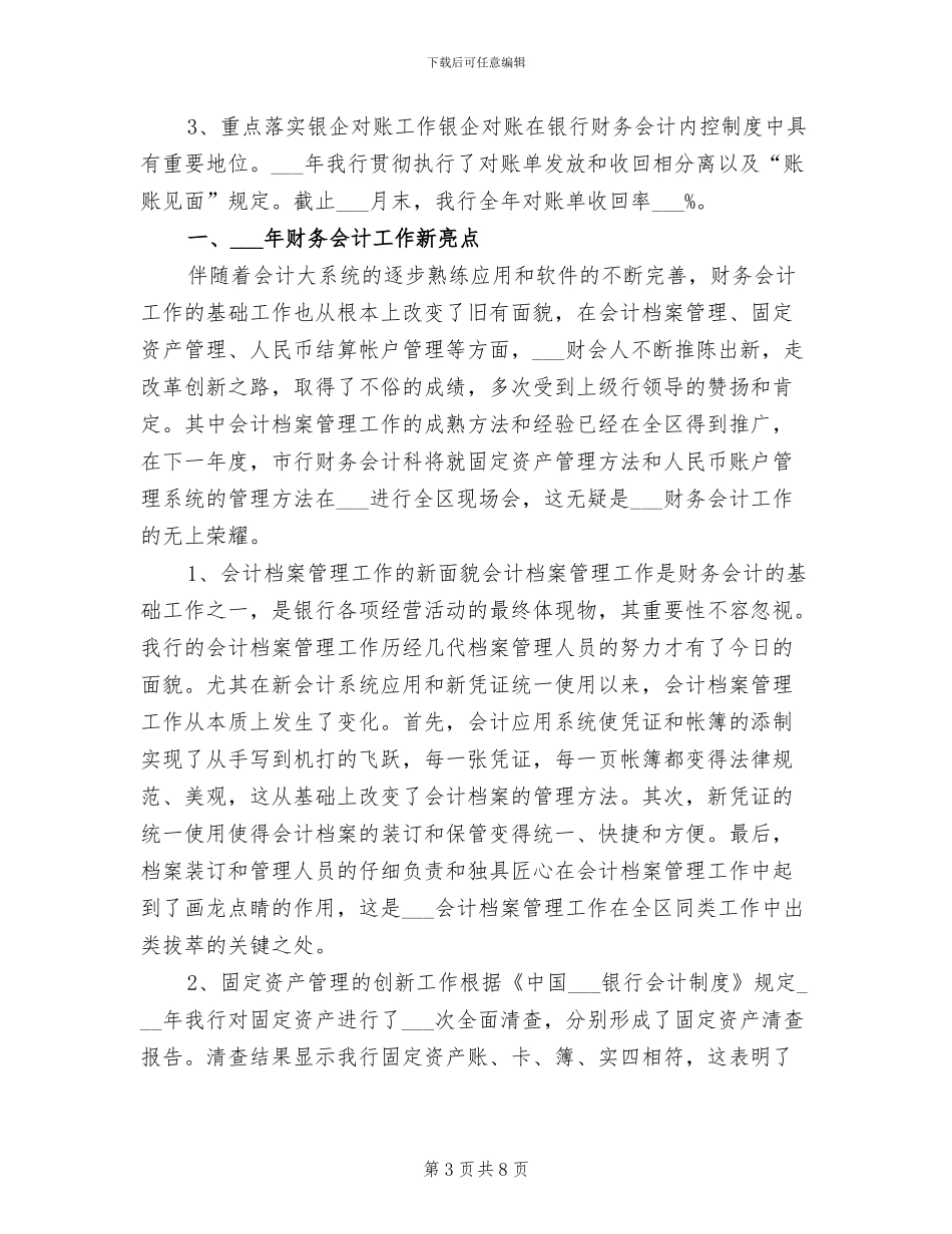 2024年机关会计工作年终总结_第3页