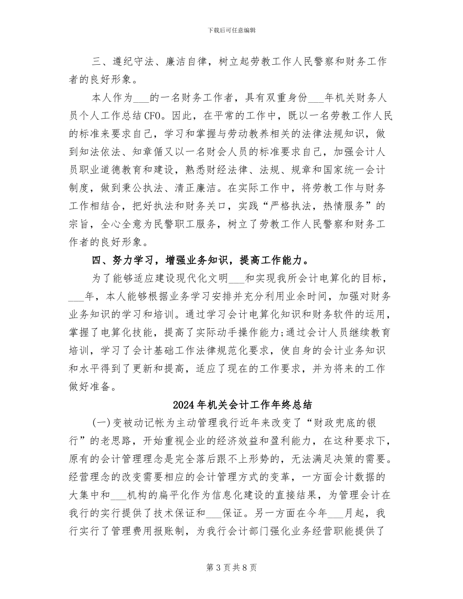 2024年机关会计人员个人工作总结_第3页