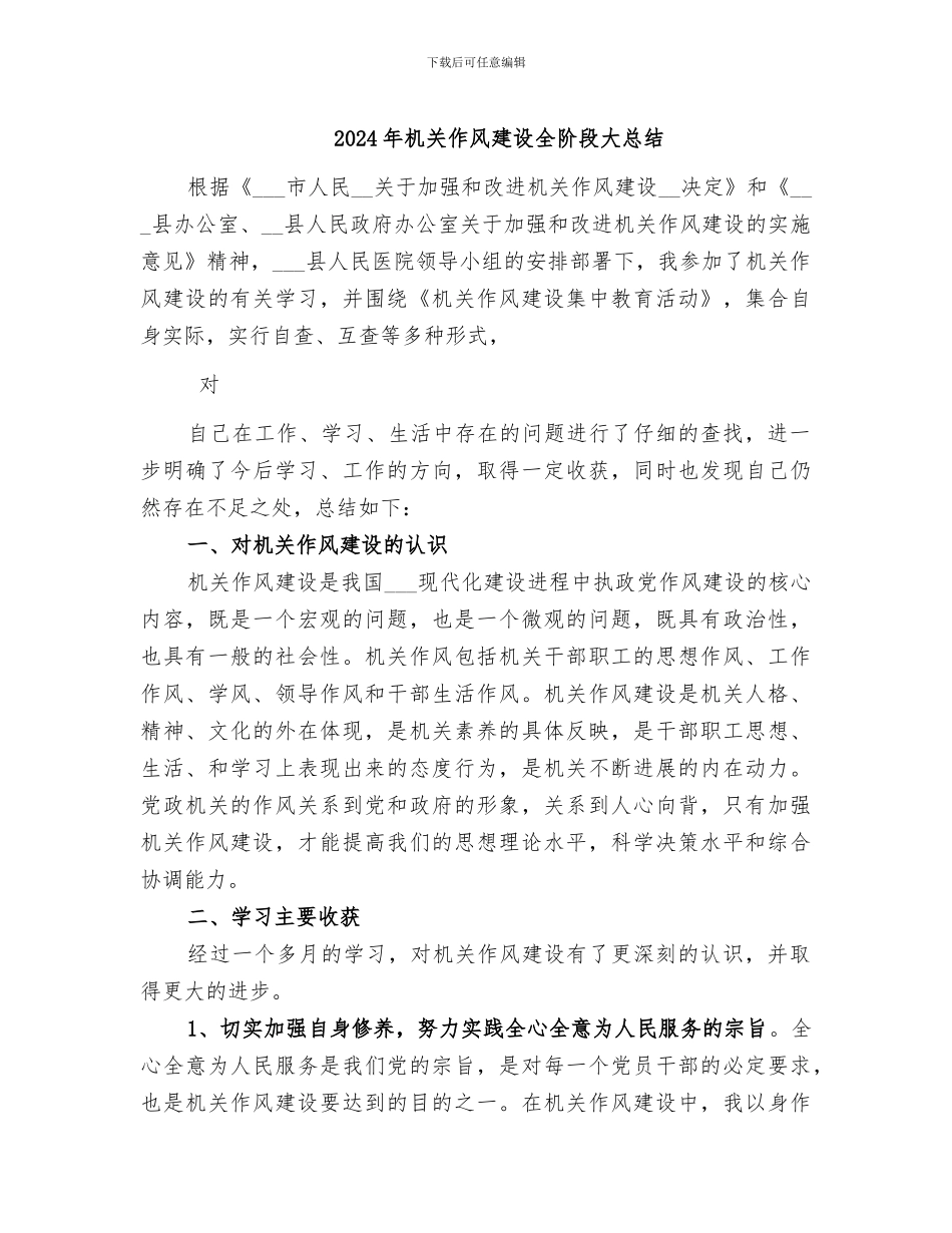 2024年机关作风建设全阶段大总结_第1页