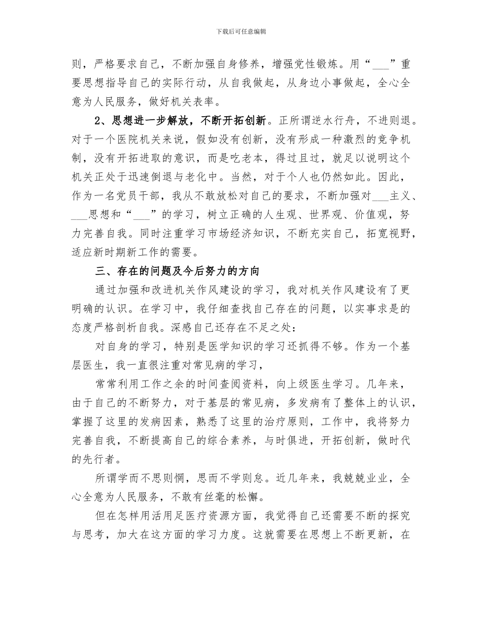 2024年机关作风建设全阶段大总结_第2页