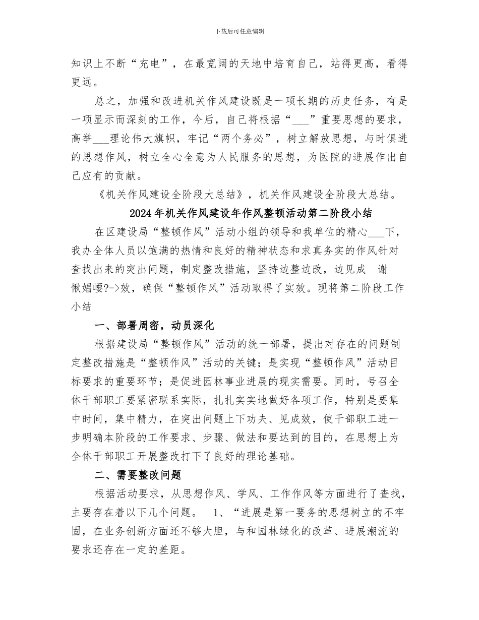 2024年机关作风建设全阶段大总结_第3页