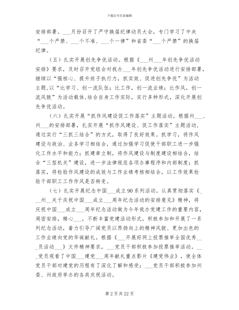 2024年机关信息工作半年总结_第2页