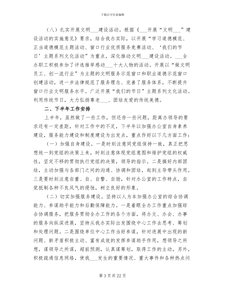 2024年机关信息工作半年总结_第3页