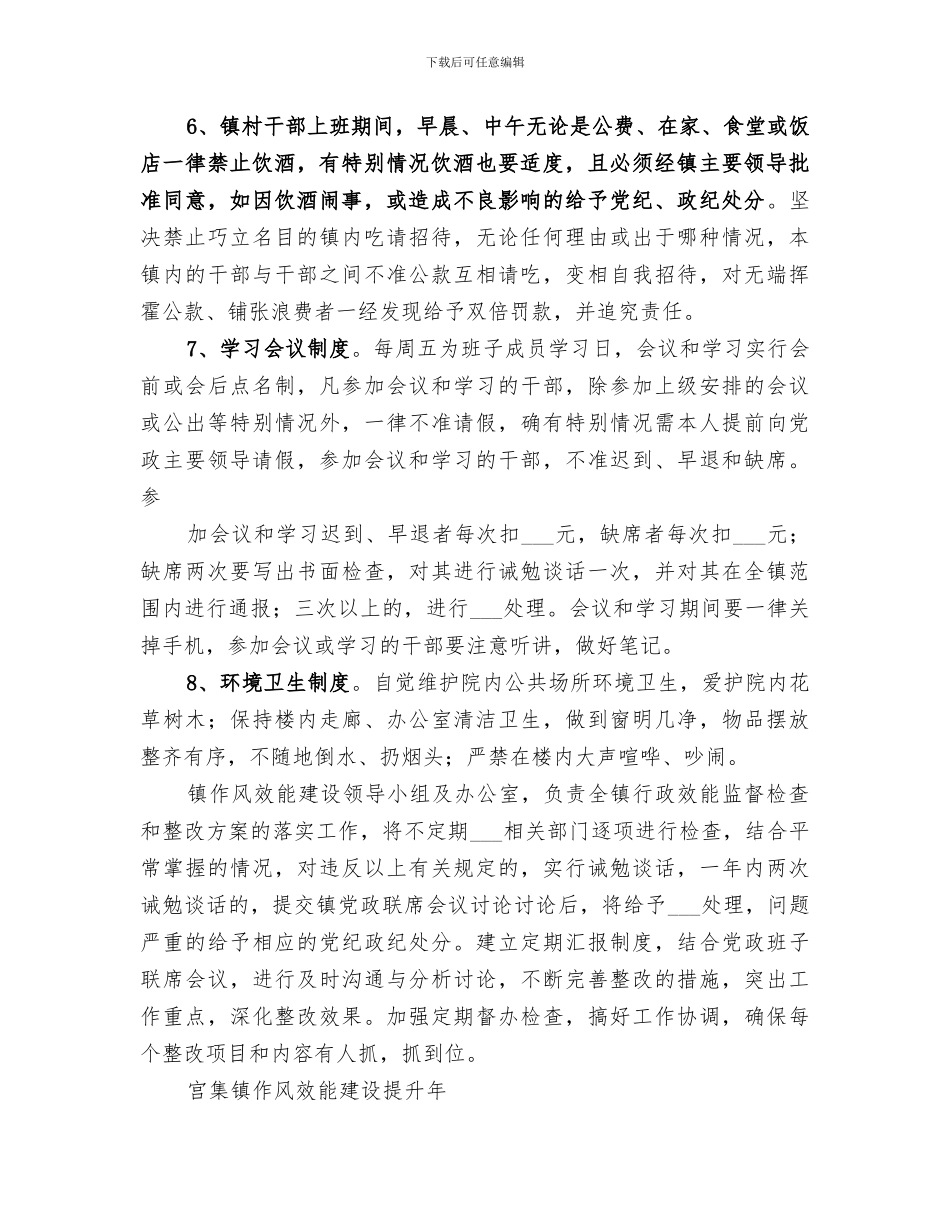 2024年机关作风效能建设提升年活动查摆整改阶段小结_第3页