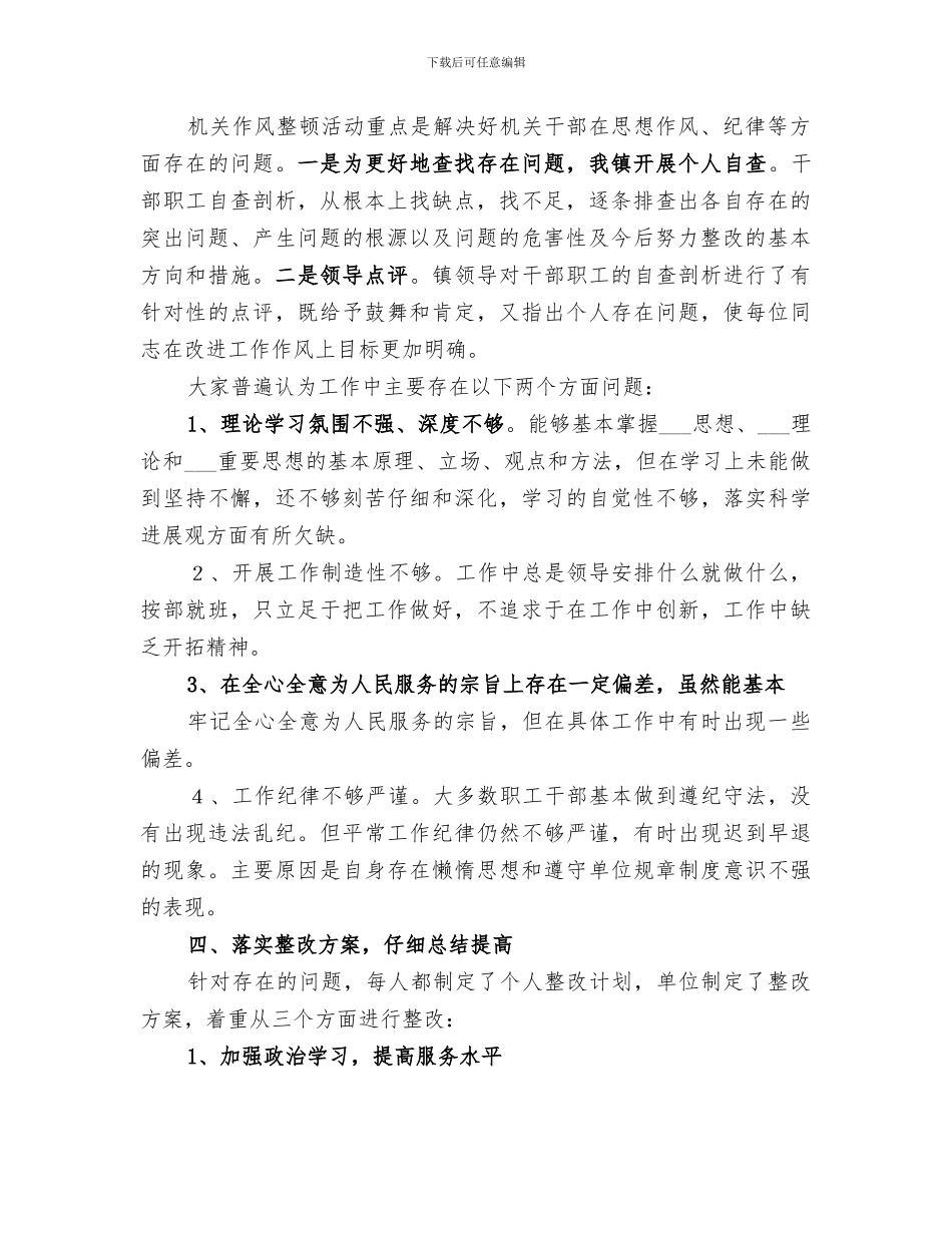 2024年机关作风整顿工作总结范本_第2页