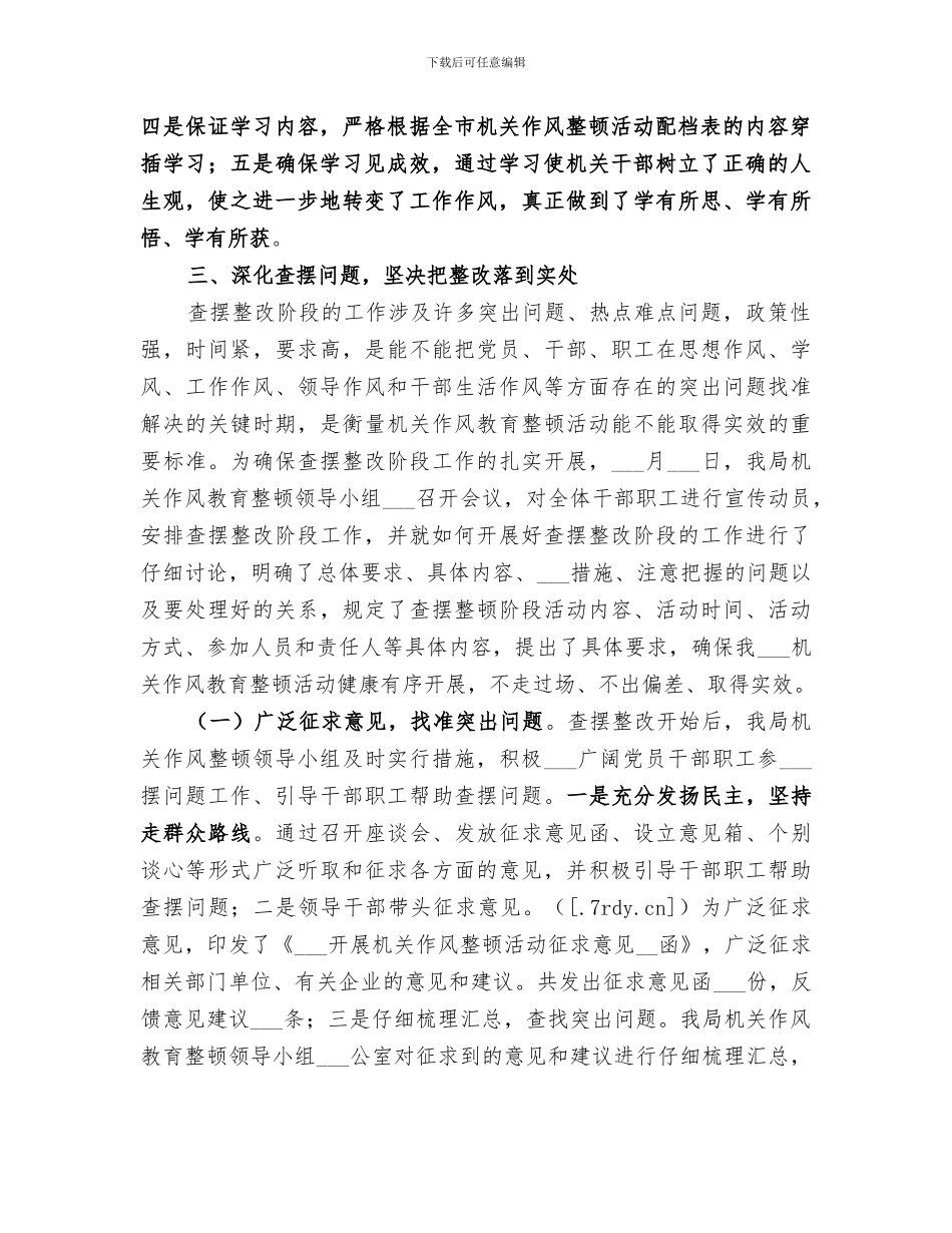 2024年机关作风教育整顿活动工作总结_第2页