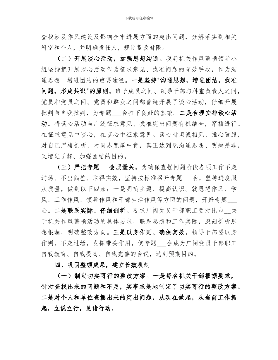 2024年机关作风教育整顿活动工作总结_第3页