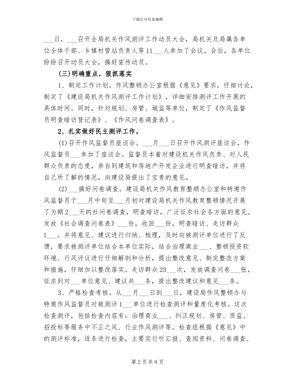 2024年机关作风测评情况总结_第2页