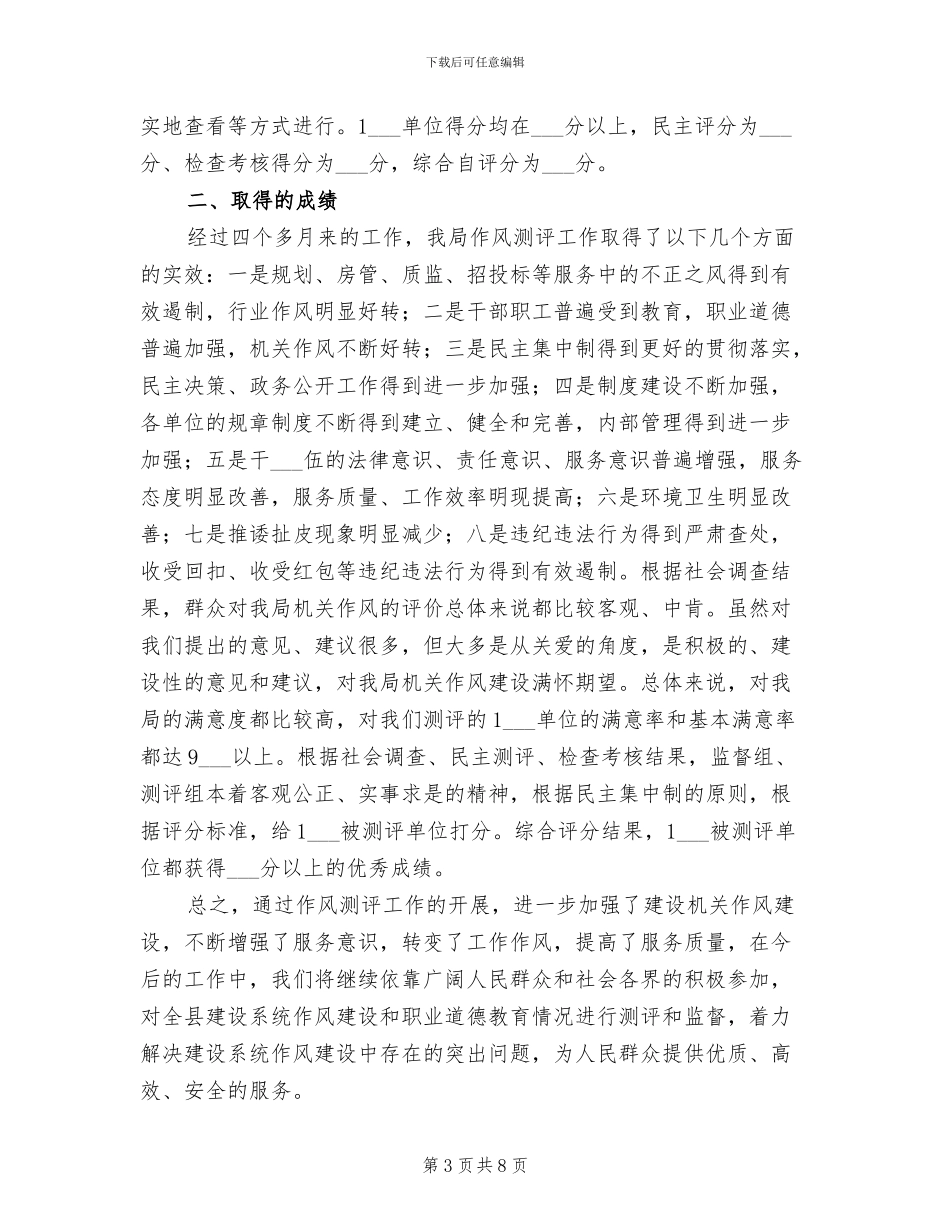 2024年机关作风测评情况总结_第3页