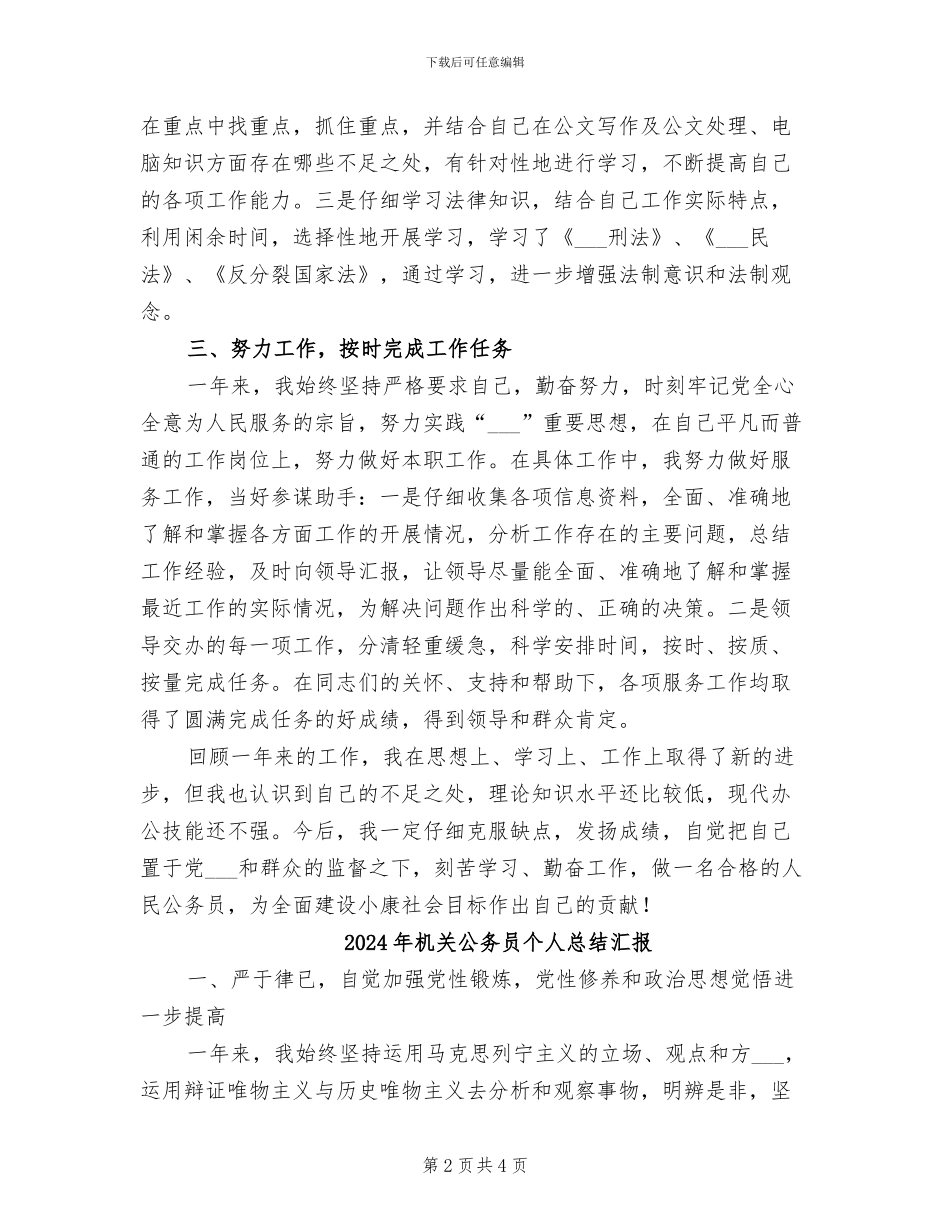 2024年机关公务员个人总结_第2页