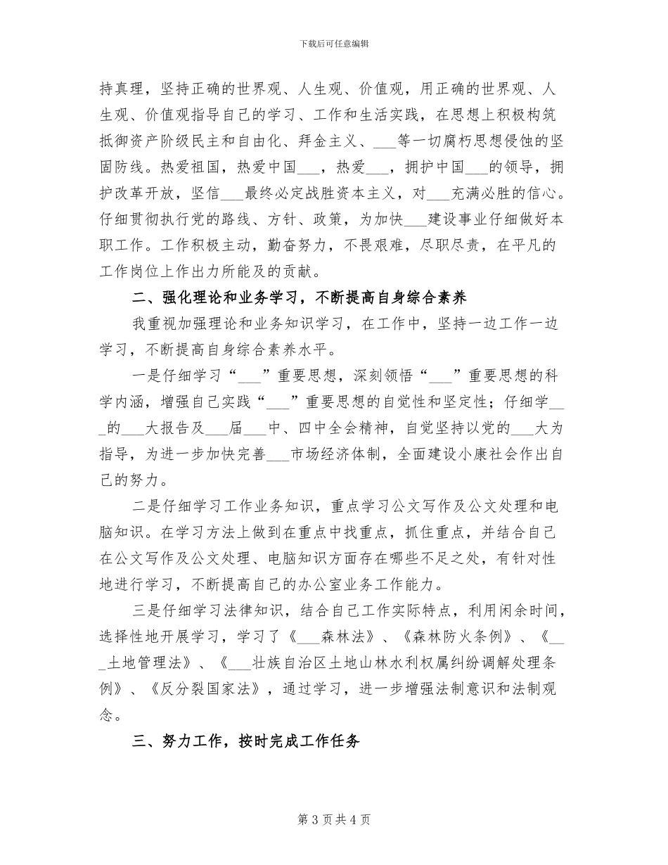 2024年机关公务员个人总结_第3页