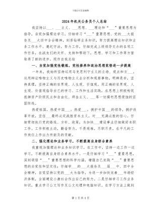 2024年机关公务员个人总结