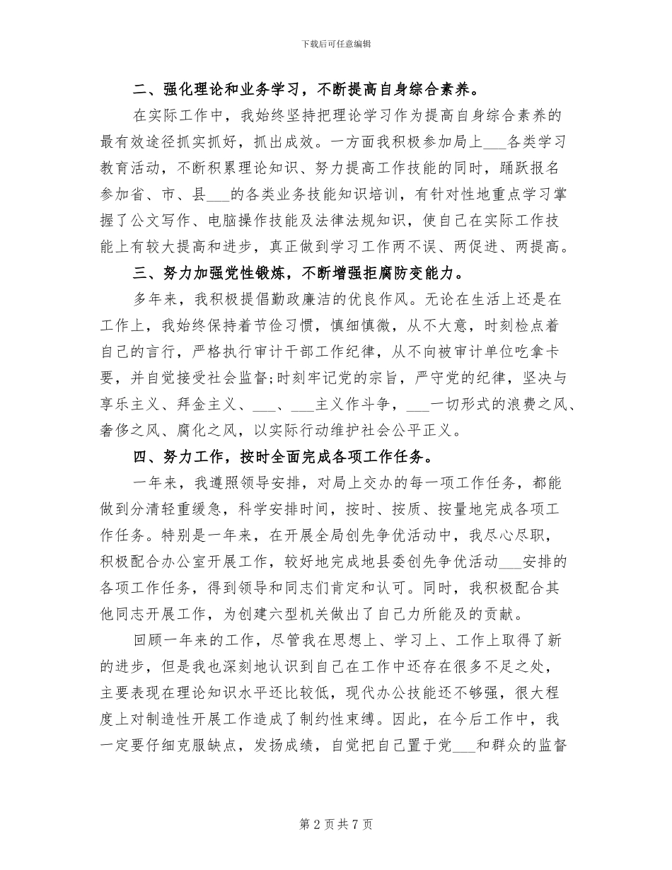 2024年机关公务员办公室个人工作总结_第2页