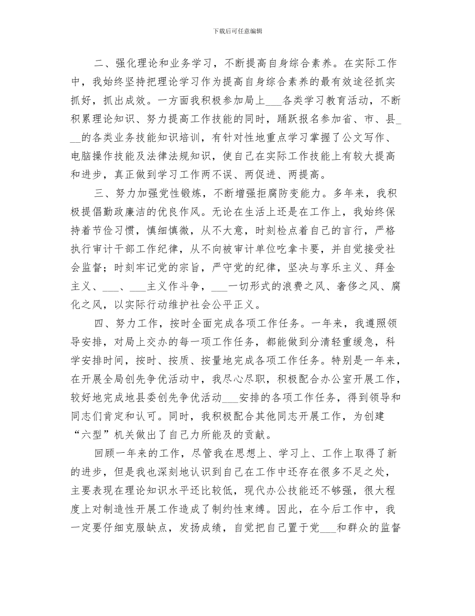 2024年机关公务员个人工作总结范本_第3页