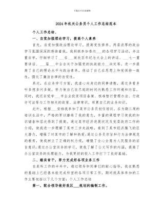2024年机关公务员个人工作总结范本