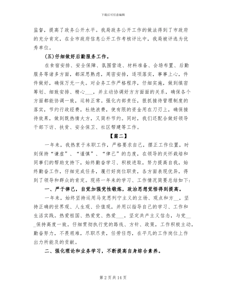 2024年机关公务员办公室个人年终工作总结_第2页