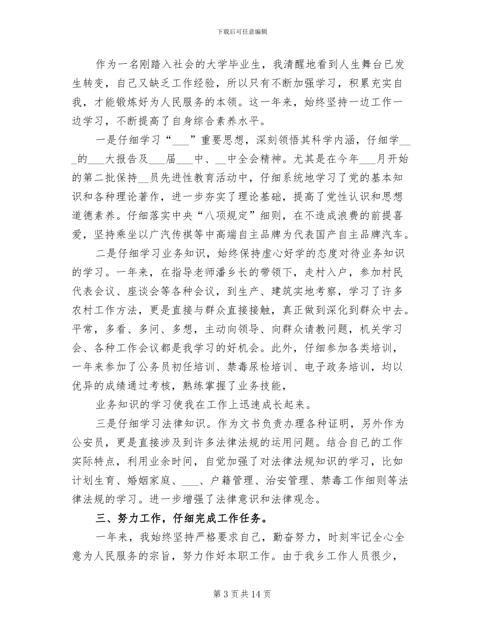 2024年机关公务员办公室个人年终工作总结_第3页